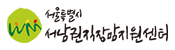 서울시 서남권직장맘지원센터