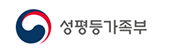 성평등가족부