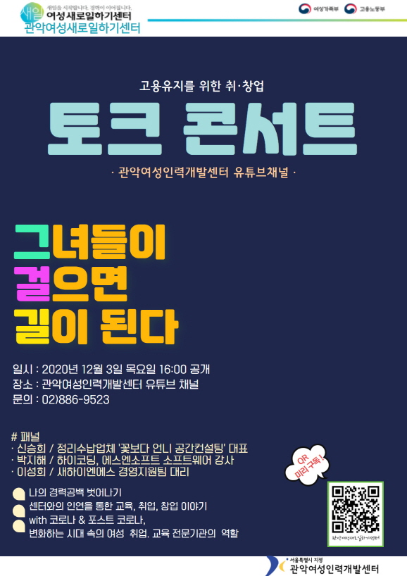 '그녀들이&nbsp;걸으면&nbsp;길이&nbsp;된다'&nbsp;토크&nbsp;콘서트&nbsp;(12/3)&nbsp;개최