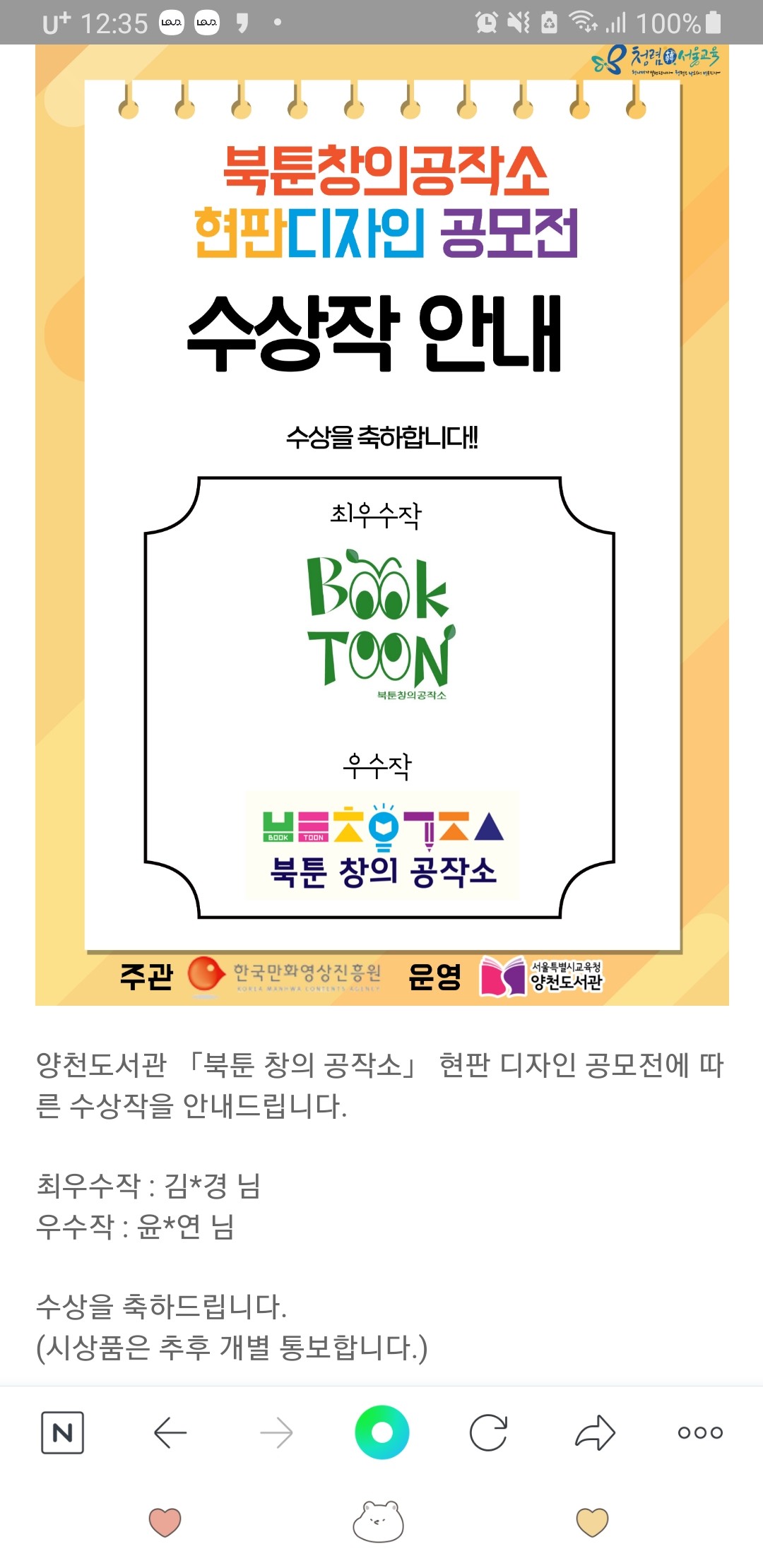 [관악동정]&nbsp;크래프트디자인&nbsp;수강생,&nbsp;디자인공모전&nbsp;취우수상&nbsp;수상