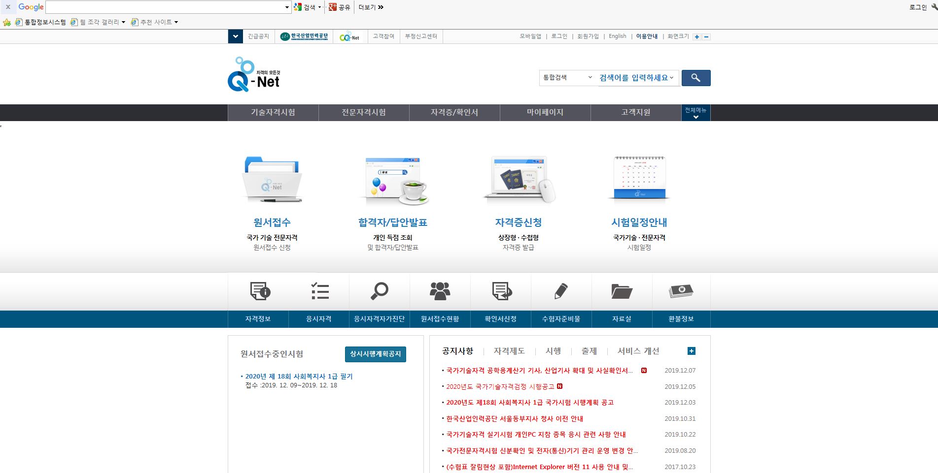 한국산업인력공단(국가자격증,기능사,기사)