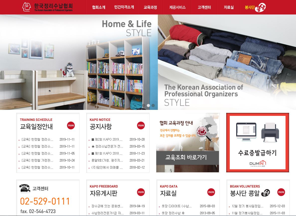 한국정리.수납컨설턴트협회(정리․수납컨설턴트)