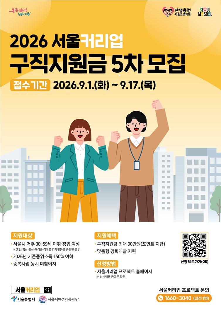 2. 포스터_구직지원금 5차모집 -1