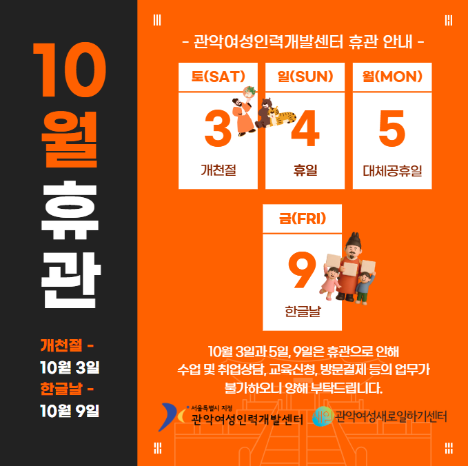 10월휴무